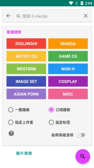 EHVIEWER绿色版1.9.9.0