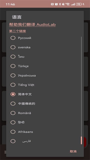 Audiolab国语版截图2