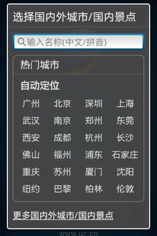 uc桌面