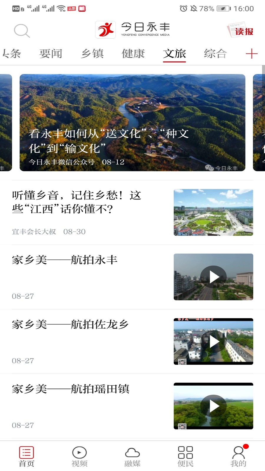 今日永嘉app截图4