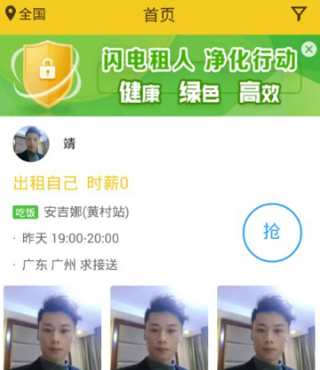 闪电租人