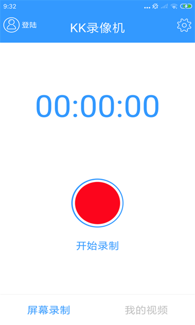 KK录像机截图2