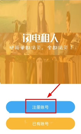 闪电租人