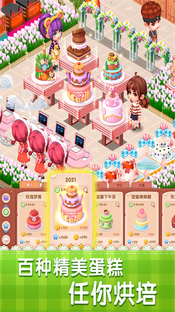 梦幻蛋糕屋2截图4