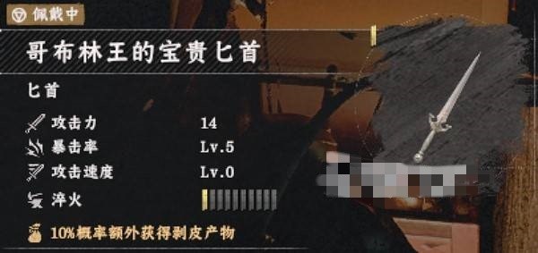 红色沙漠哥布林王的宝贵匕首怎么获得 哥布林王的宝贵匕首详细获取方法