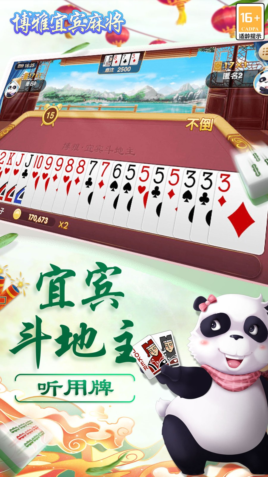 宜宾麻将截图2
