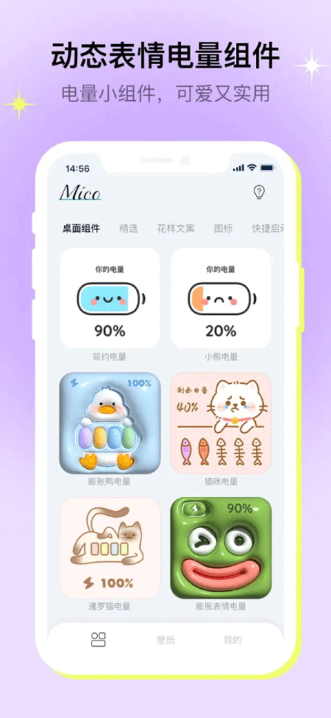 米克锁屏截图1