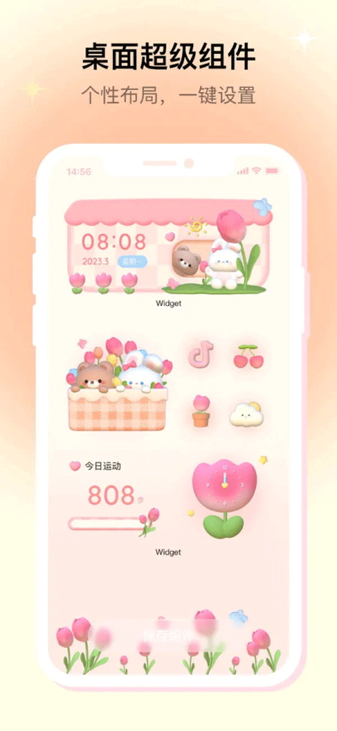 米克锁屏截图4