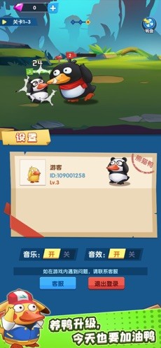 疯狂合体鸭最新版截图2