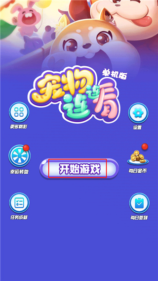 宠物连连看特别版