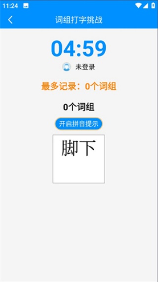 金山打字通手机版