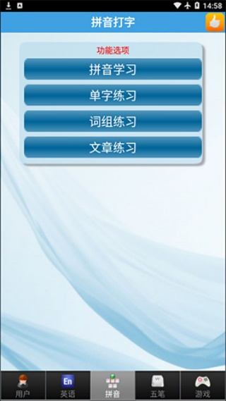 金山打字通手机版
