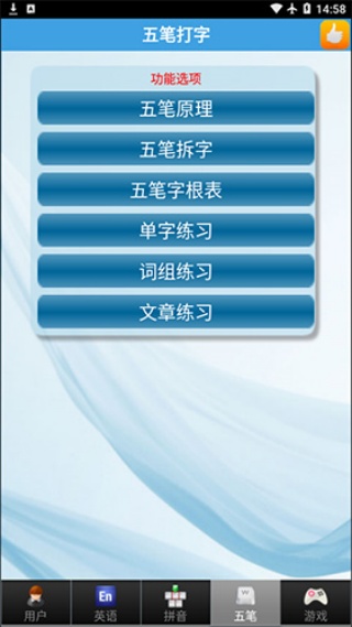 金山打字通手机版