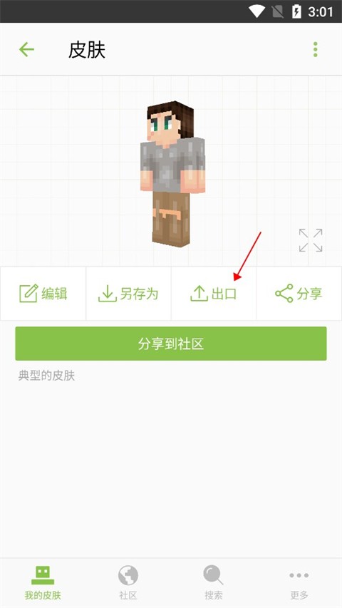 我的世界皮肤制作器中文版截图2