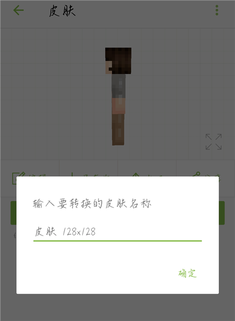 我的世界皮肤制作器中文版截图4