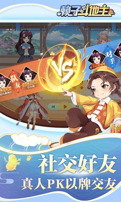 赖子斗地主最新版截图2
