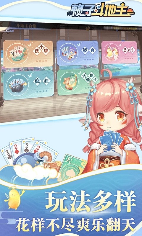 赖子斗地主最新版截图3