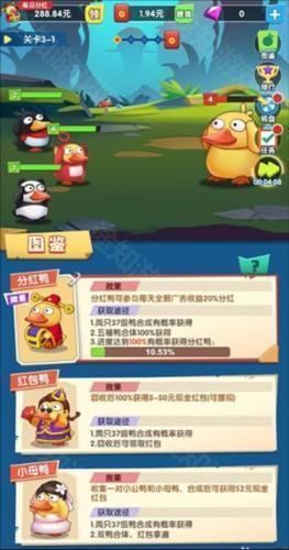 疯狂合体鸭最新版
