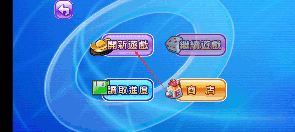大富翁4简体中文版