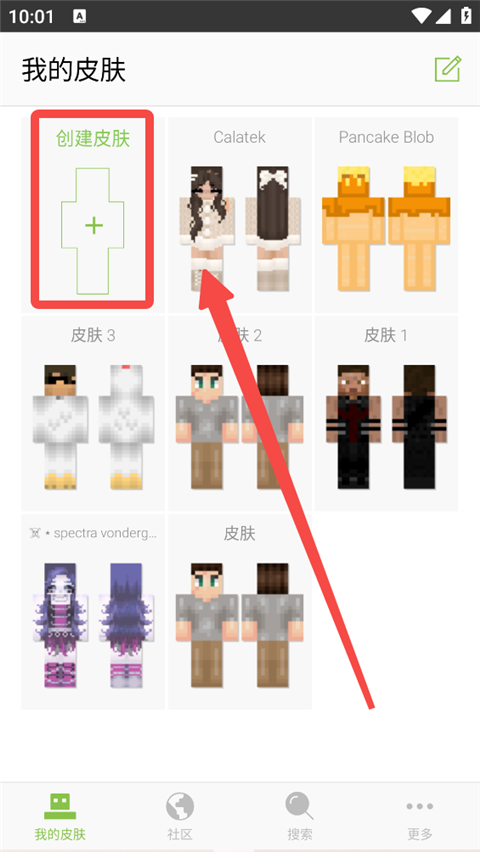 我的世界皮肤制作器中文版