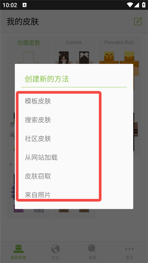 我的世界皮肤制作器中文版