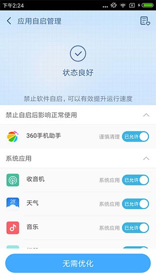 360超级root截图1