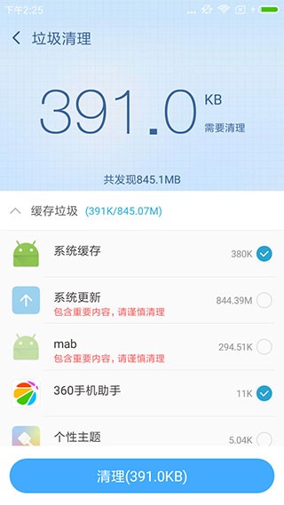 360超级root截图2