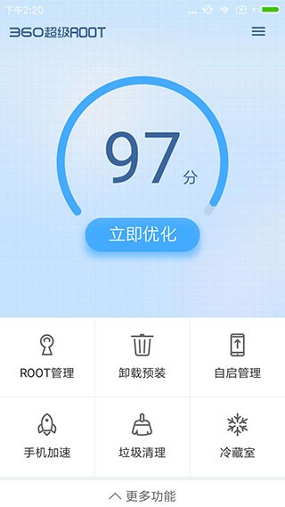 360超级root截图4
