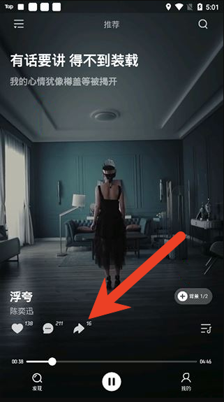 波点音乐怎么邀请好友一起听歌