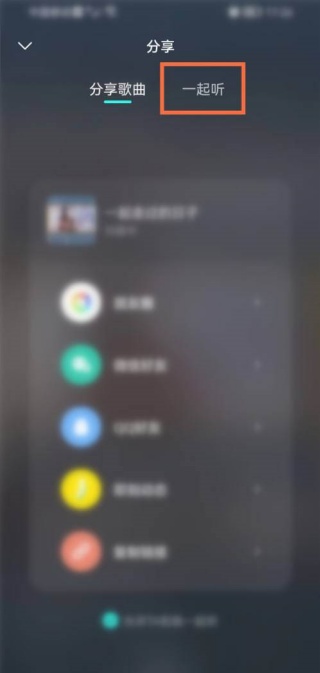波点音乐怎么邀请好友一起听歌