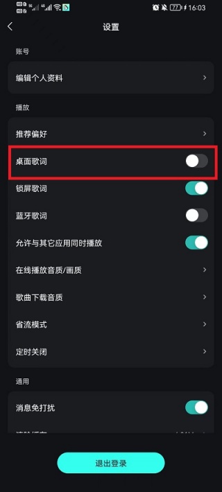 波点音乐怎么邀请好友一起听歌