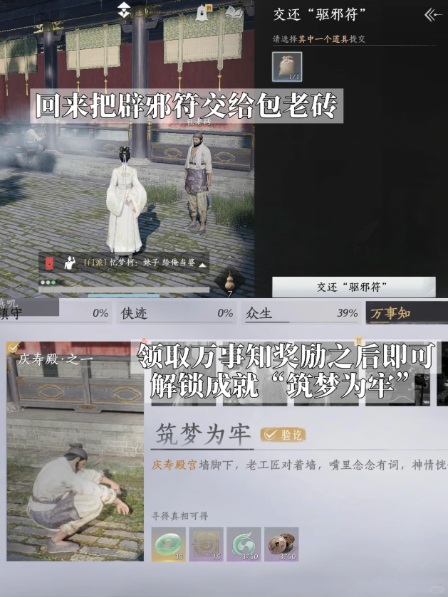 燕云十六声筑梦为牢成就怎么做 筑梦为牢成就完成步骤