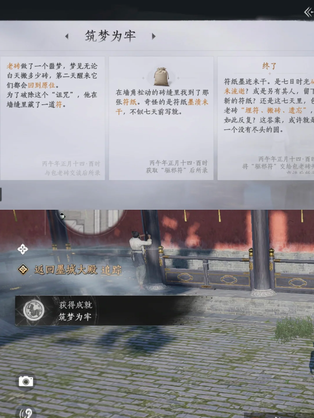 燕云十六声筑梦为牢成就怎么做 筑梦为牢成就完成步骤