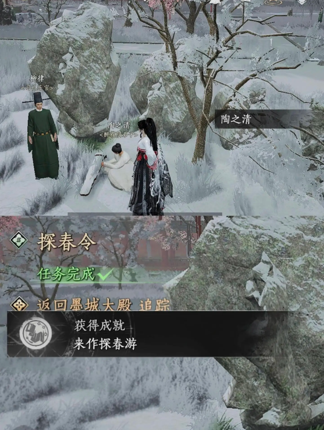 燕云十六声来作探春游成就怎么做