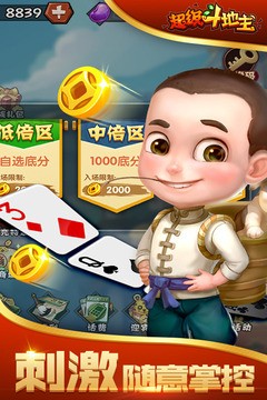 超级斗地主特别版截图1