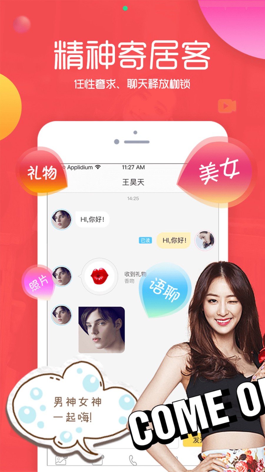 趣聊交友截图3