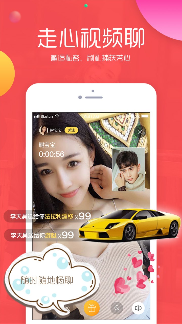趣聊交友截图4