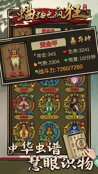 蛐蛐也疯狂无广告版截图1