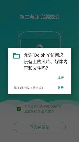 海豚浏览器hd