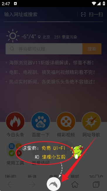 海豚浏览器hd