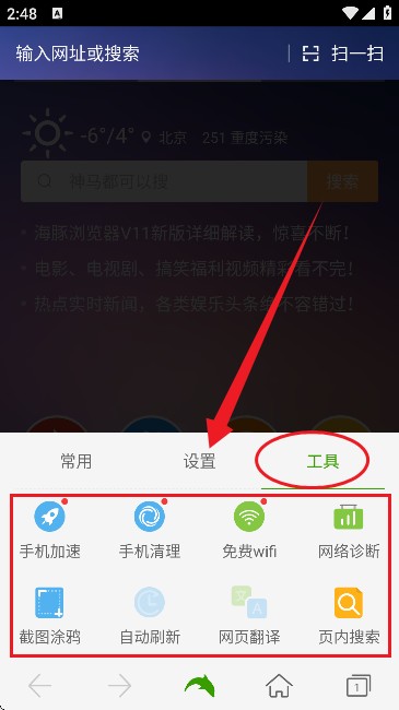 海豚浏览器hd