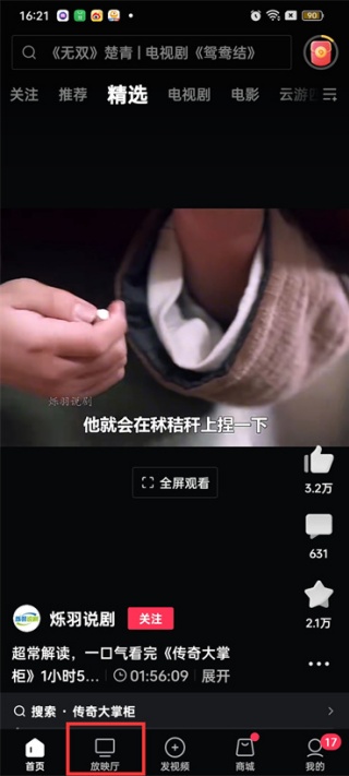 西瓜视频怎么投屏到电视机 快速投屏教程