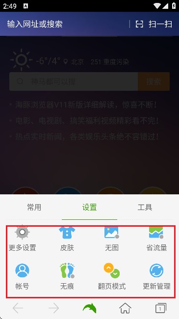 海豚浏览器hd