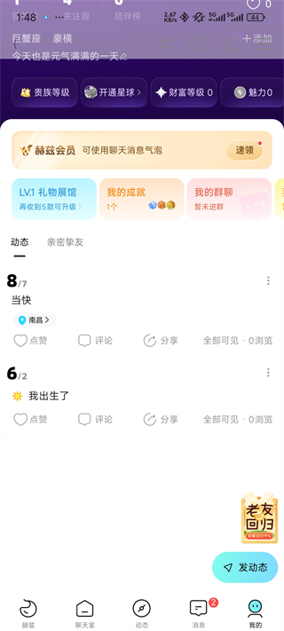 趣聊交友