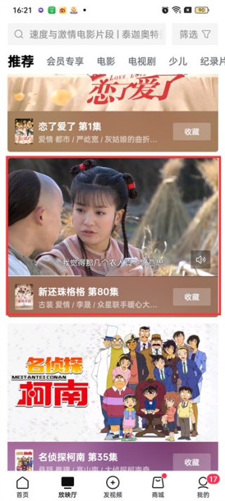 西瓜视频怎么投屏到电视机 快速投屏教程