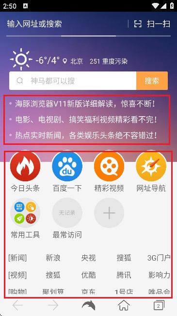 海豚浏览器hd