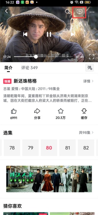 西瓜视频怎么投屏到电视机 快速投屏教程