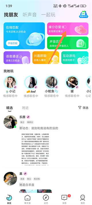 趣聊交友