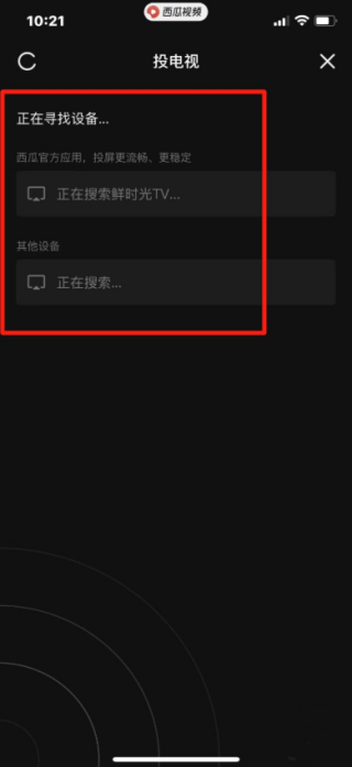 西瓜视频怎么投屏到电视机 快速投屏教程