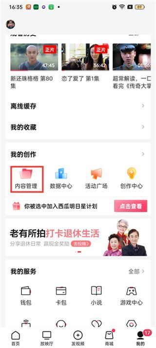 西瓜视频怎么投屏到电视机 快速投屏教程
